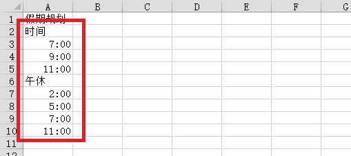 假期规划用Excel表格怎么做 第3张