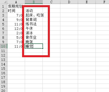 假期规划用Excel表格怎么做 第5张