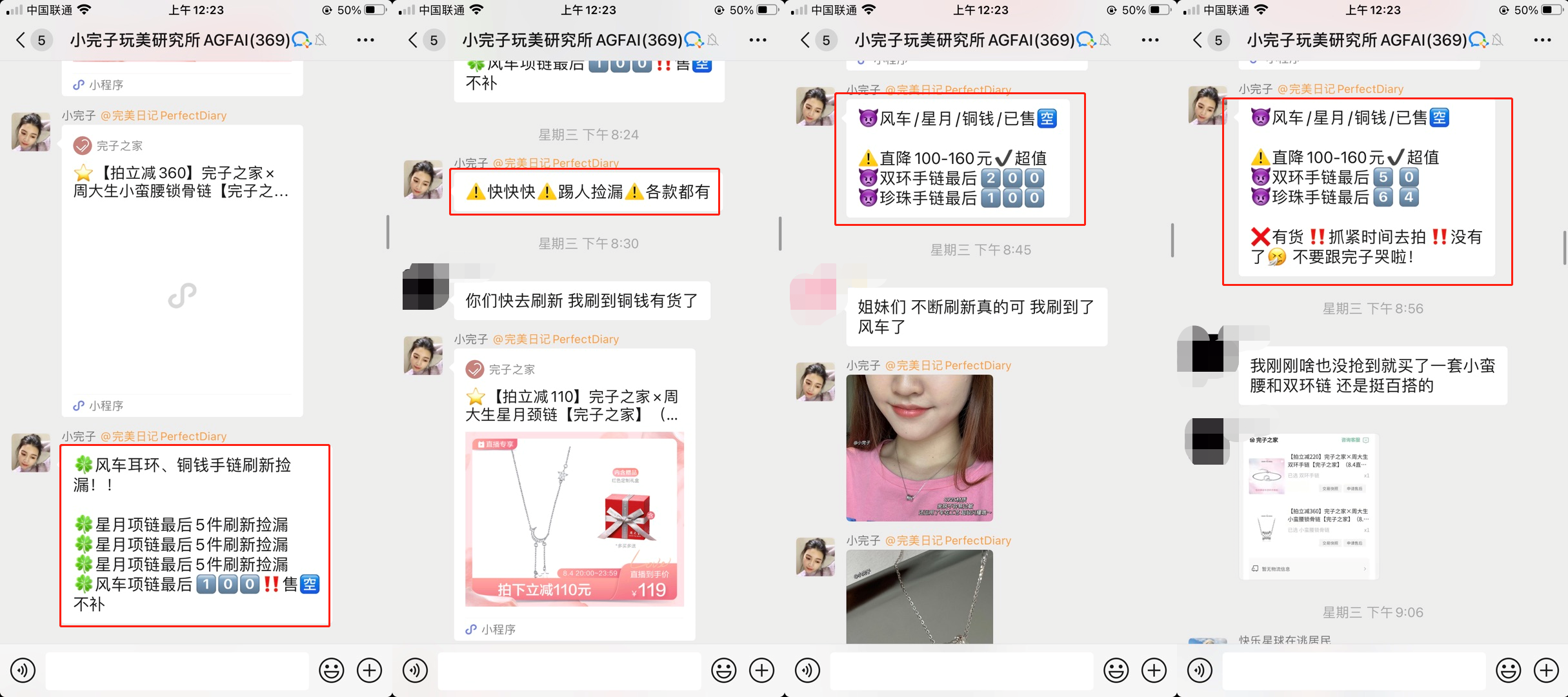 详细拆解完美日记社群发售话术 第33张