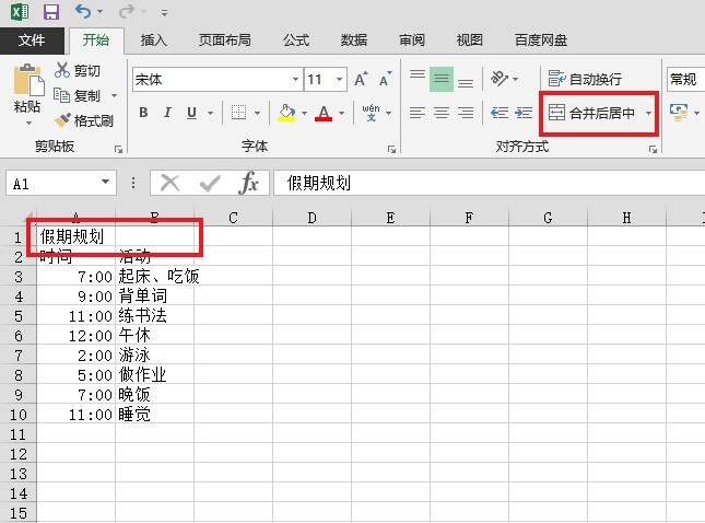 假期规划用Excel表格怎么做 第7张