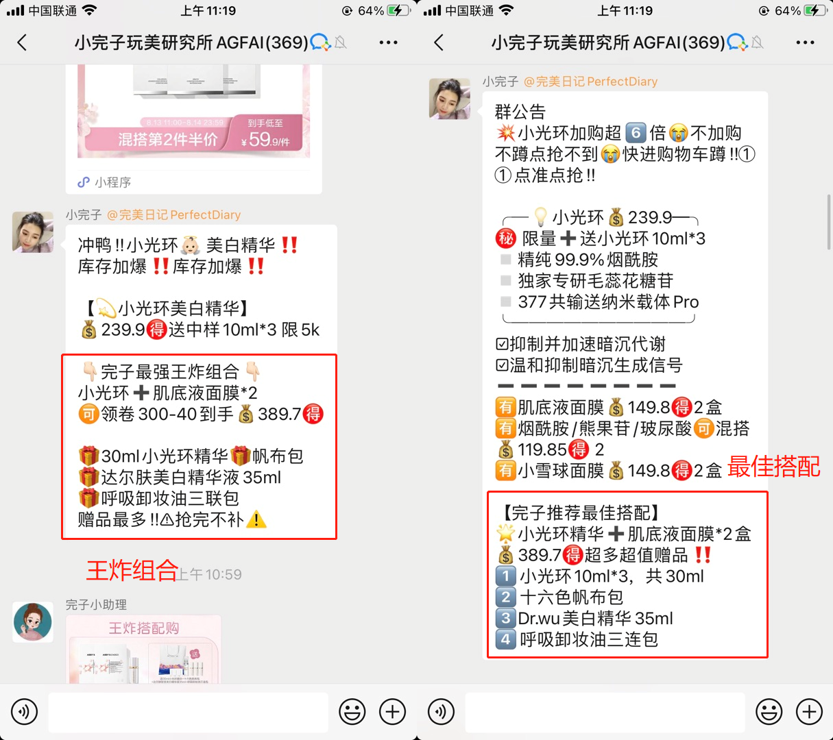 详细拆解完美日记社群发售话术 第35张