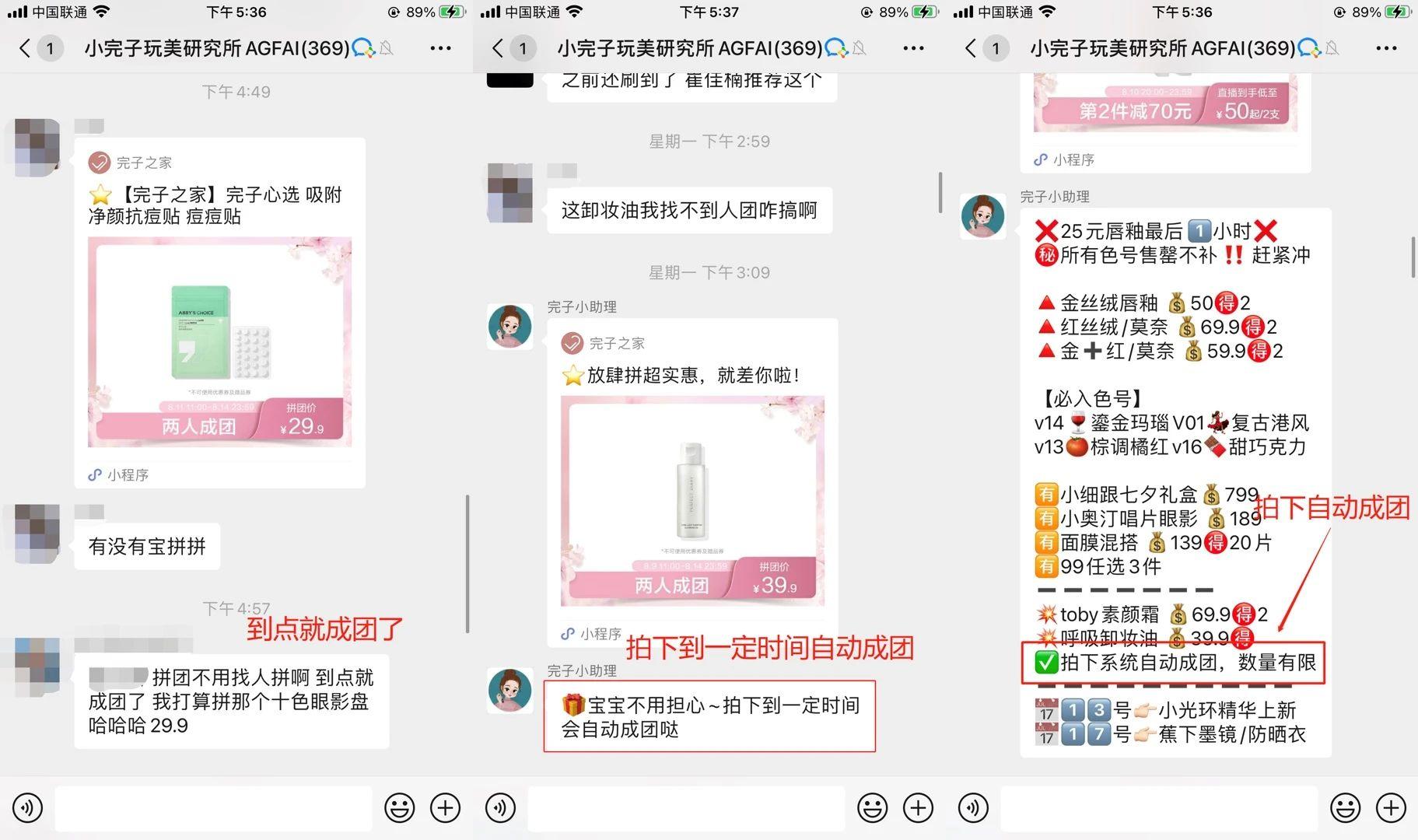 详细拆解完美日记社群发售话术 第39张