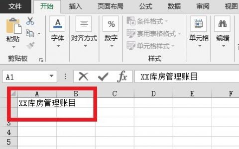 Excel小技巧：库管做账表格怎么制作