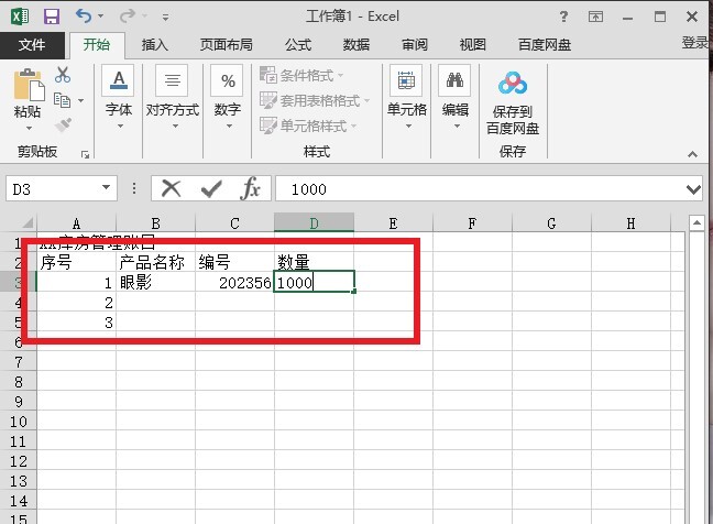 Excel小技巧：库管做账表格怎么制作 第5张