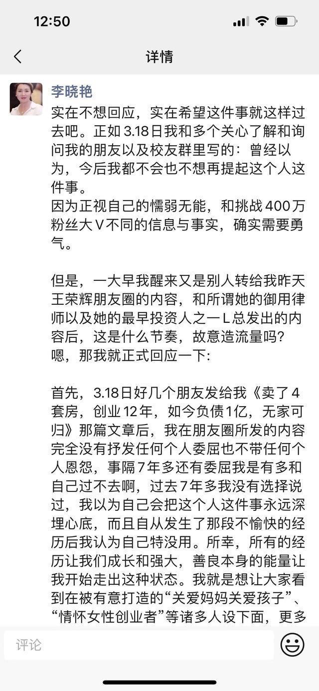 “负债1亿”女主及其律师回怼后，前合伙人再次发声 第5张