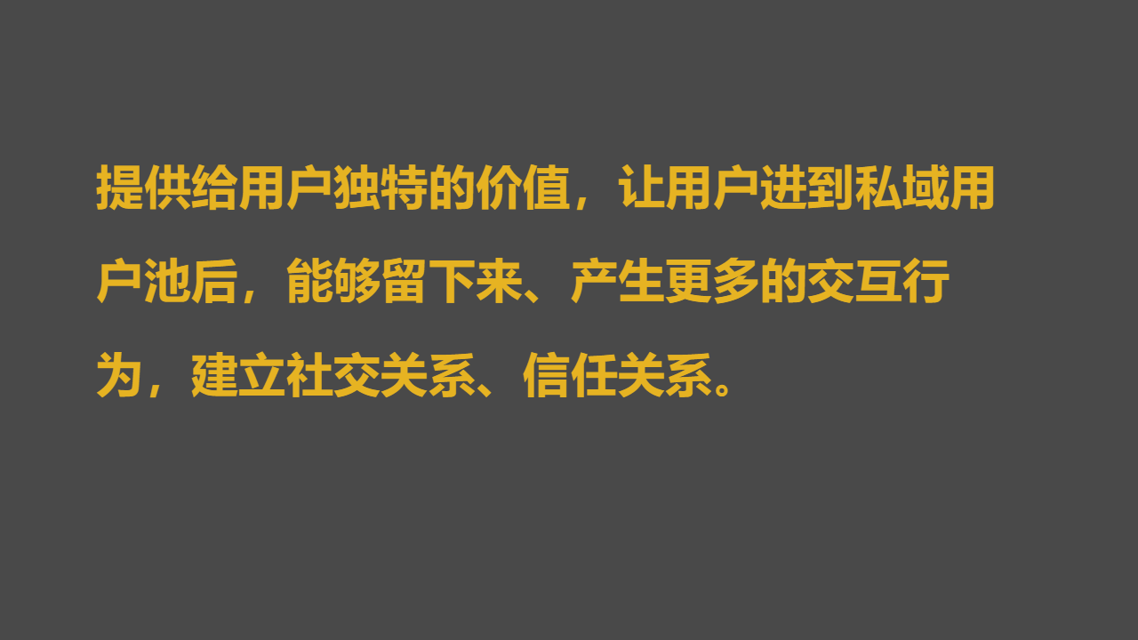 百万私域实战经验，6000字搭建私域体系 第7张