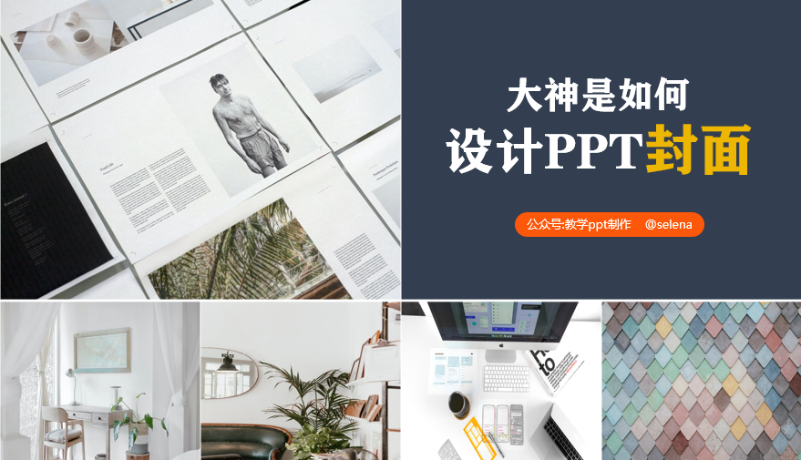 PPT封面设计教程：一篇文章帮你搞定PPT所有类型的封面制作 第61张