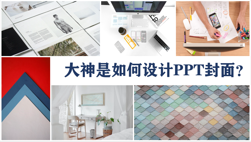 PPT封面设计教程：一篇文章帮你搞定PPT所有类型的封面制作 第69张