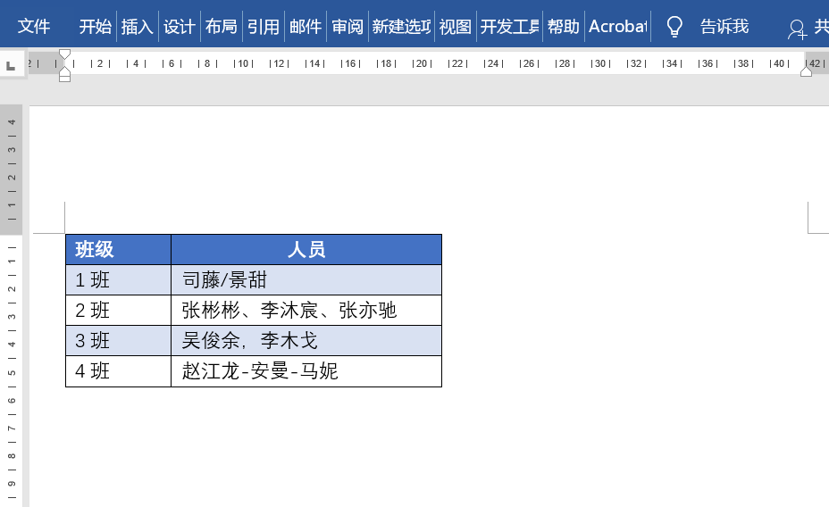 通过这张Word表格，我学到了很多小技巧 第3张