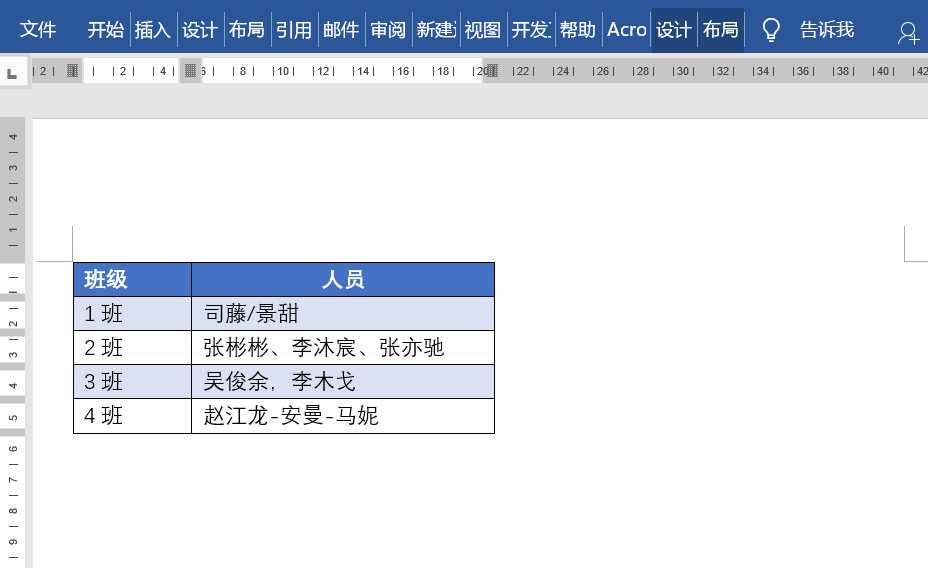 通过这张Word表格，我学到了很多小技巧 第5张