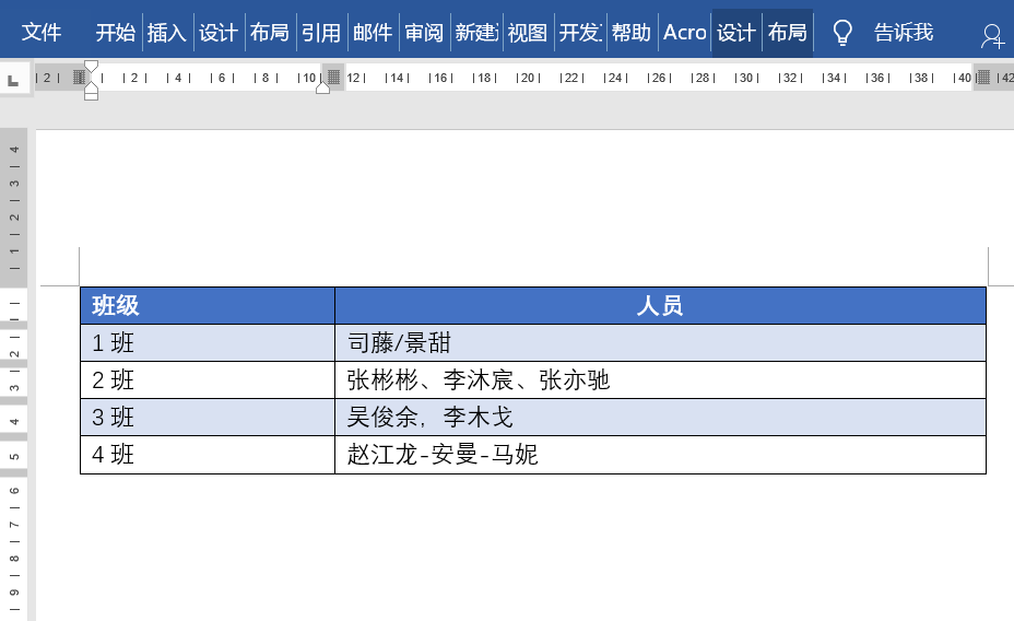 通过这张Word表格，我学到了很多小技巧 第7张
