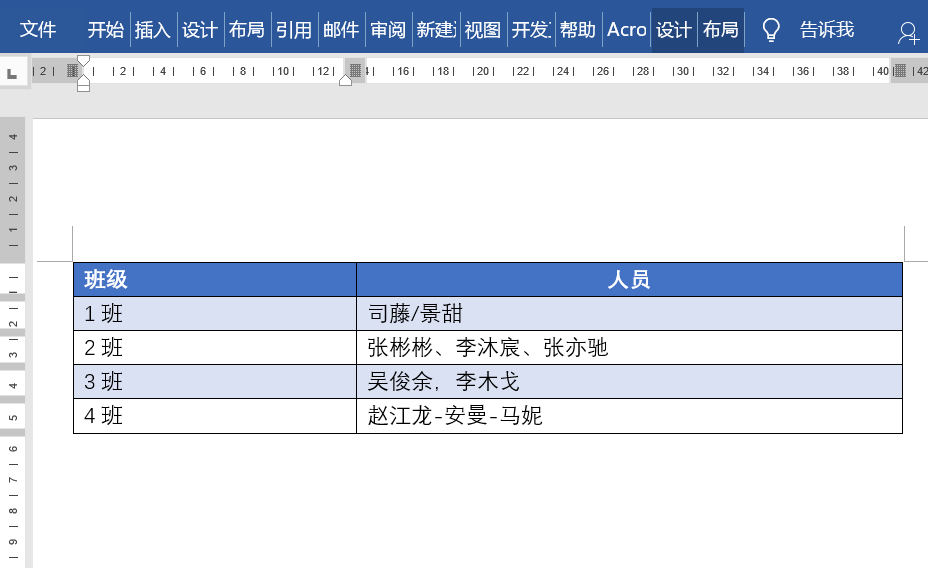 通过这张Word表格，我学到了很多小技巧 第9张