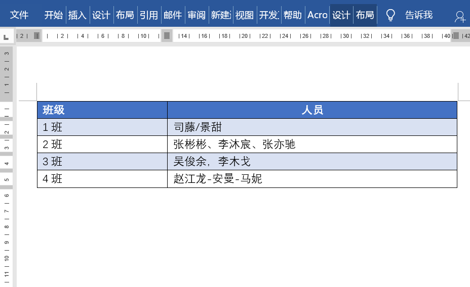 通过这张Word表格，我学到了很多小技巧 第11张