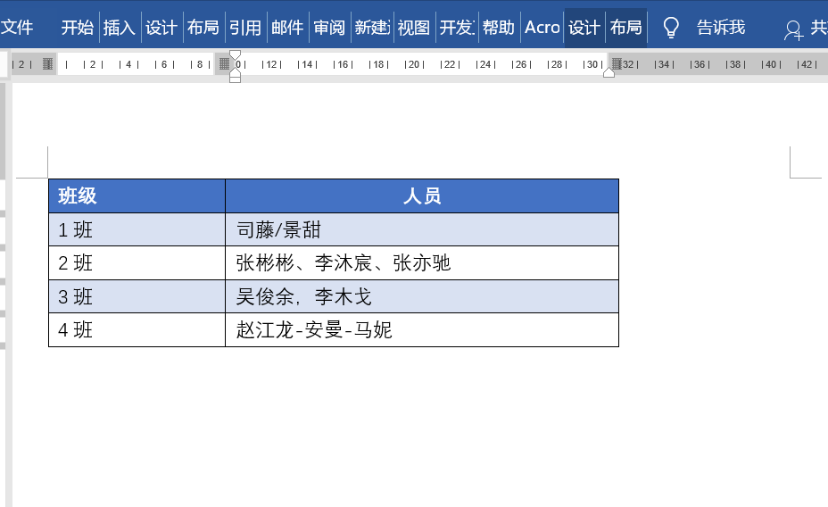 通过这张Word表格，我学到了很多小技巧 第13张