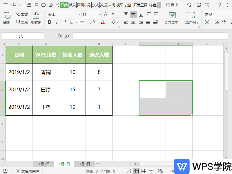 如何创建表格目录？.gif 第1张