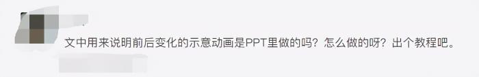“你的PPT居然会变化形态，能教我吗！” 第1张