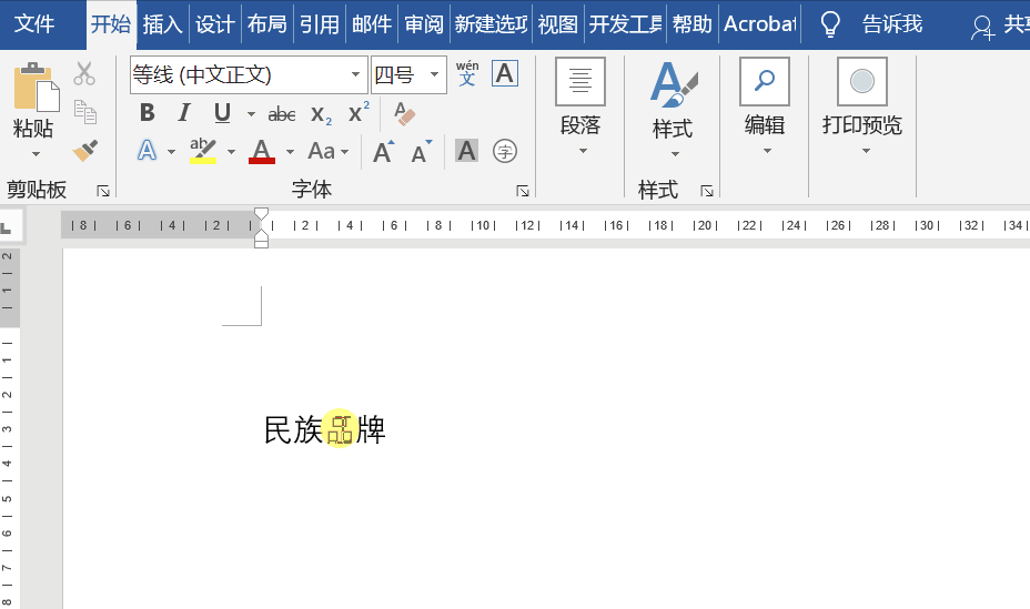省略号在Word中怎么打出来？ 第7张