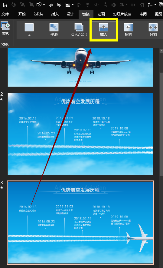“你的PPT居然会变化形态，能教我吗！” 第17张