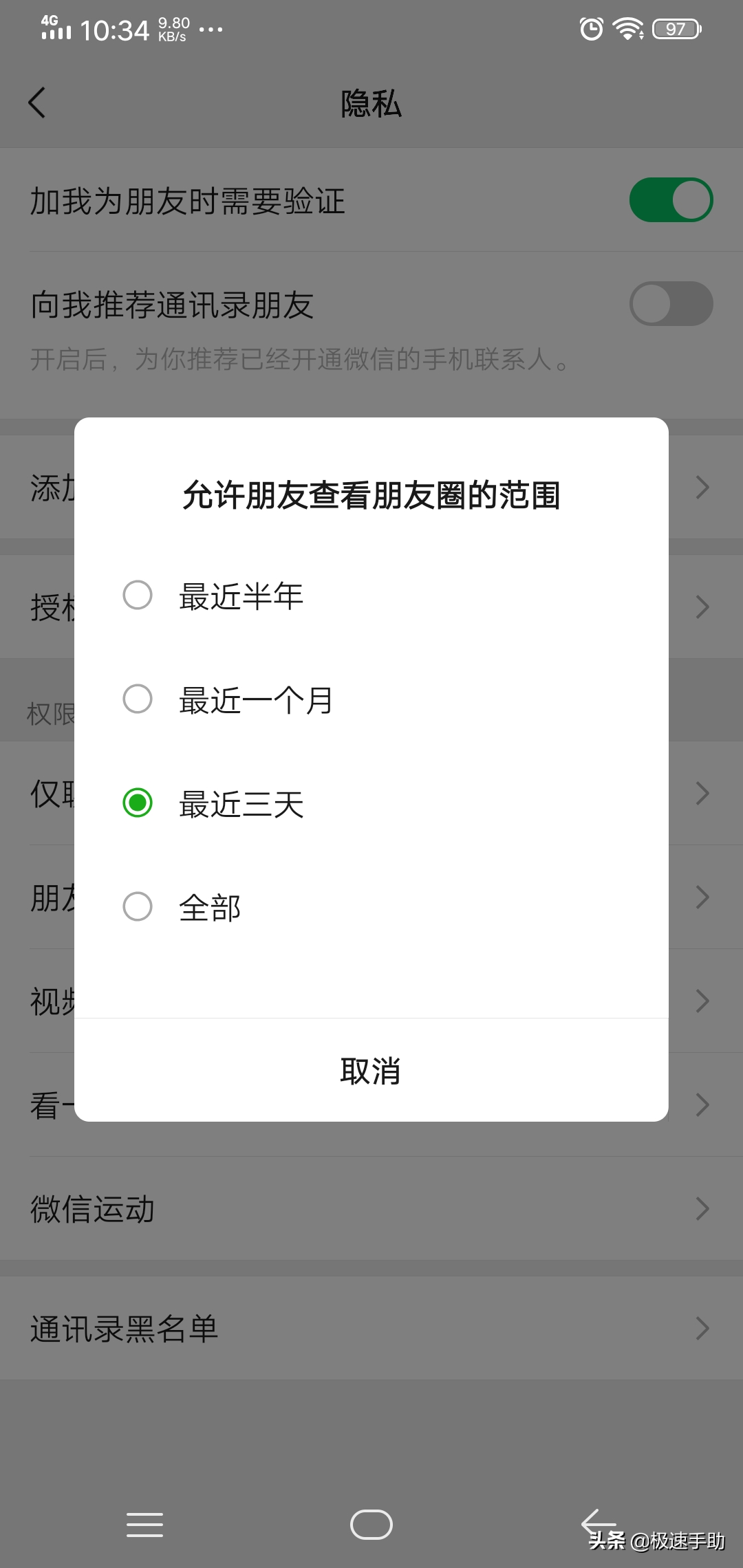 QQ如何设置动态三天可见？学会它，也可以像微信朋友圈一样展示 第1张
