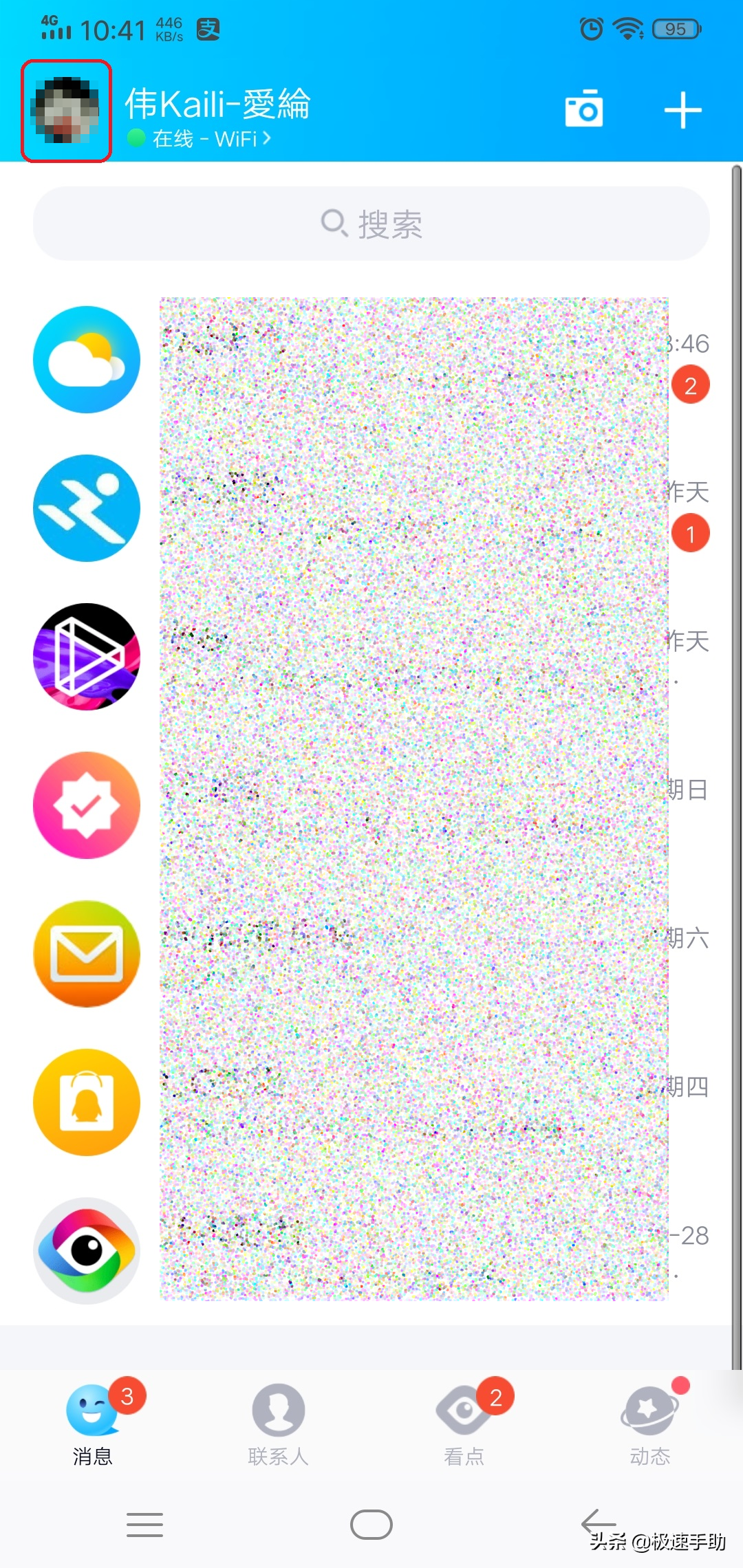 QQ如何设置动态三天可见？学会它，也可以像微信朋友圈一样展示 第3张