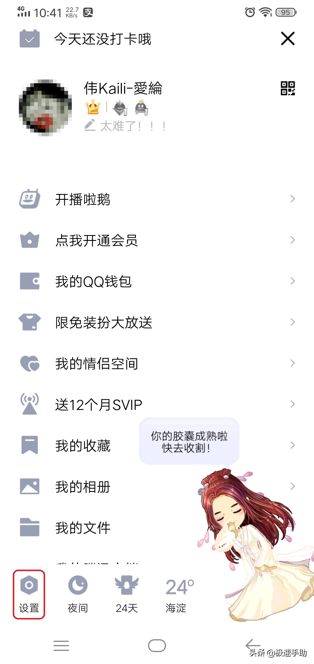 QQ如何设置动态三天可见？学会它，也可以像微信朋友圈一样展示 第5张