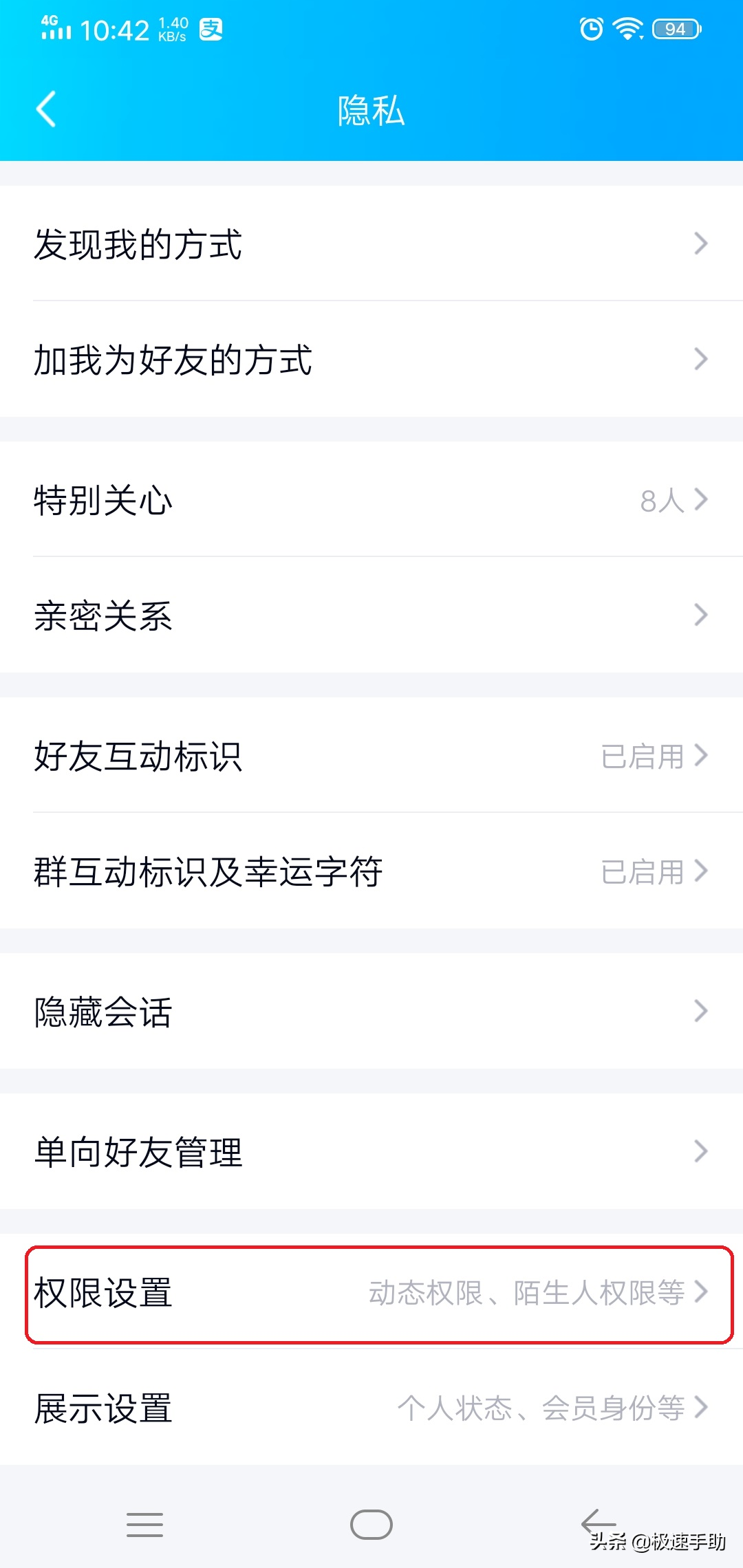 QQ如何设置动态三天可见？学会它，也可以像微信朋友圈一样展示 第9张