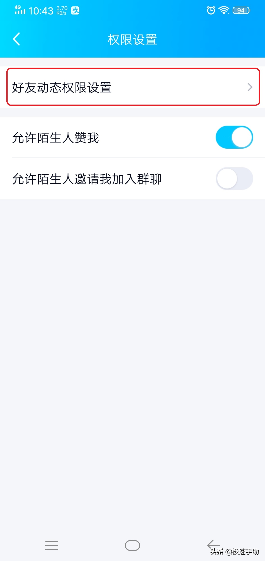 QQ如何设置动态三天可见？学会它，也可以像微信朋友圈一样展示 第11张