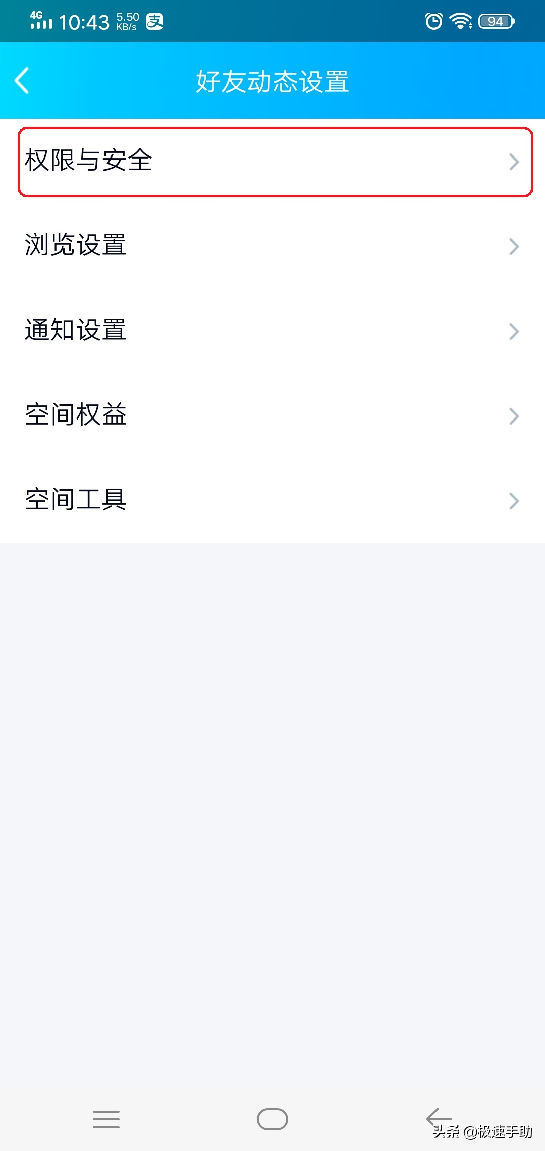 QQ如何设置动态三天可见？学会它，也可以像微信朋友圈一样展示 第13张