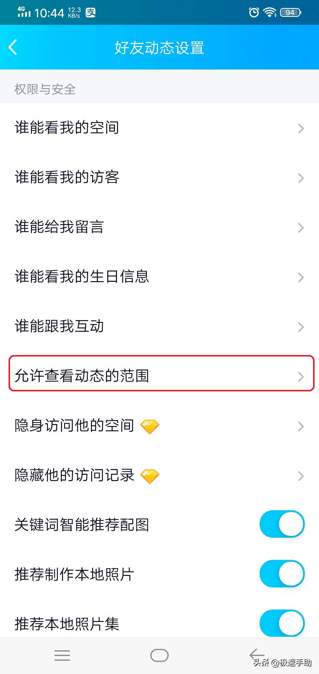 QQ如何设置动态三天可见？学会它，也可以像微信朋友圈一样展示 第15张
