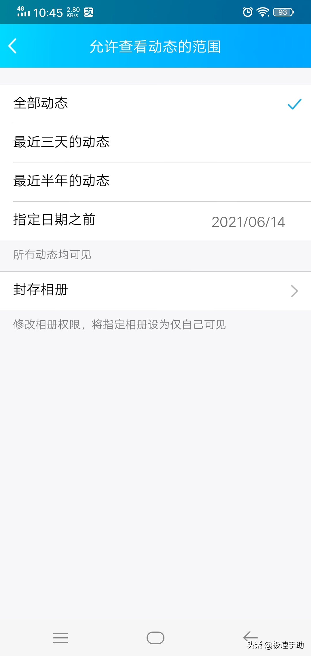 QQ如何设置动态三天可见？学会它，也可以像微信朋友圈一样展示 第17张