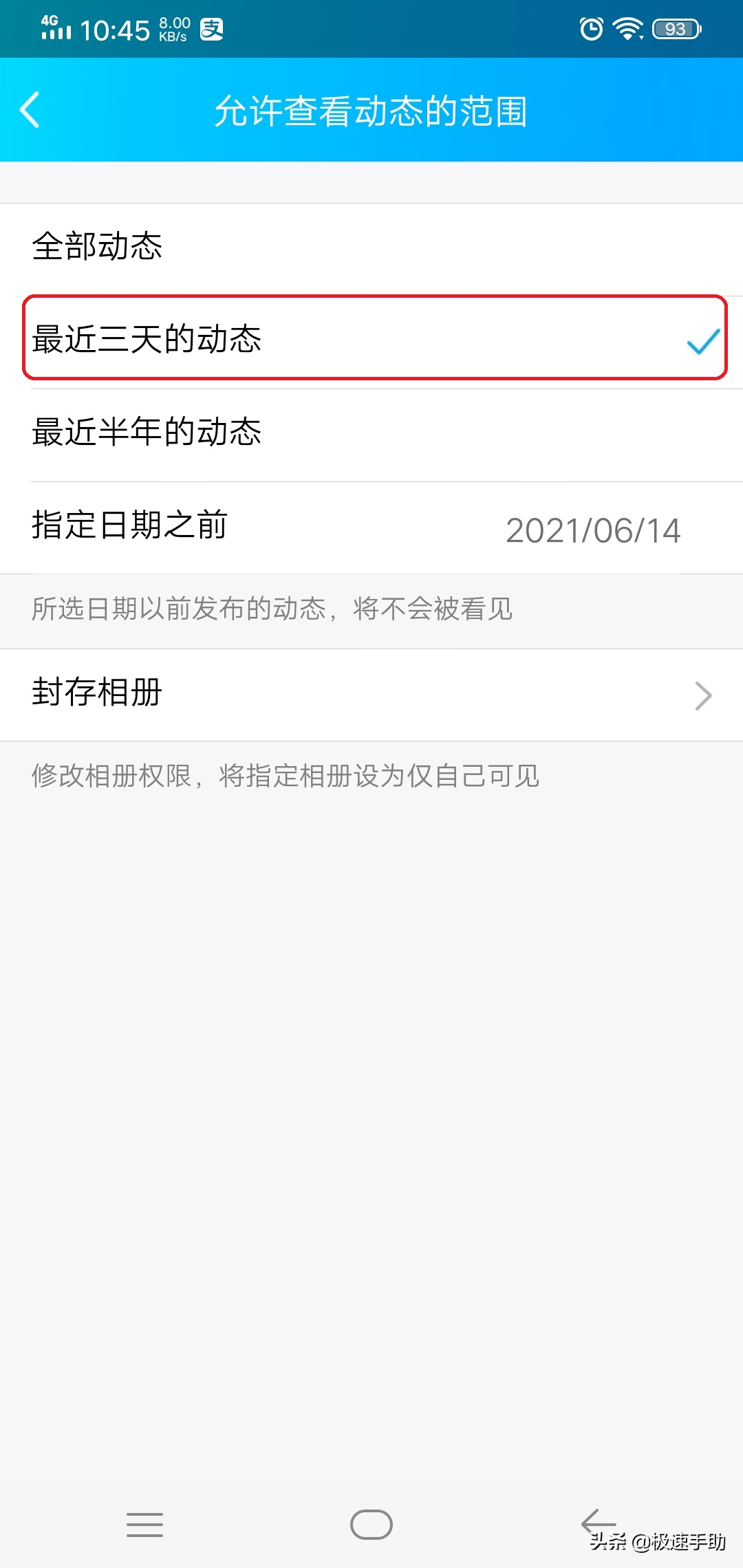 QQ如何设置动态三天可见？学会它，也可以像微信朋友圈一样展示 第19张