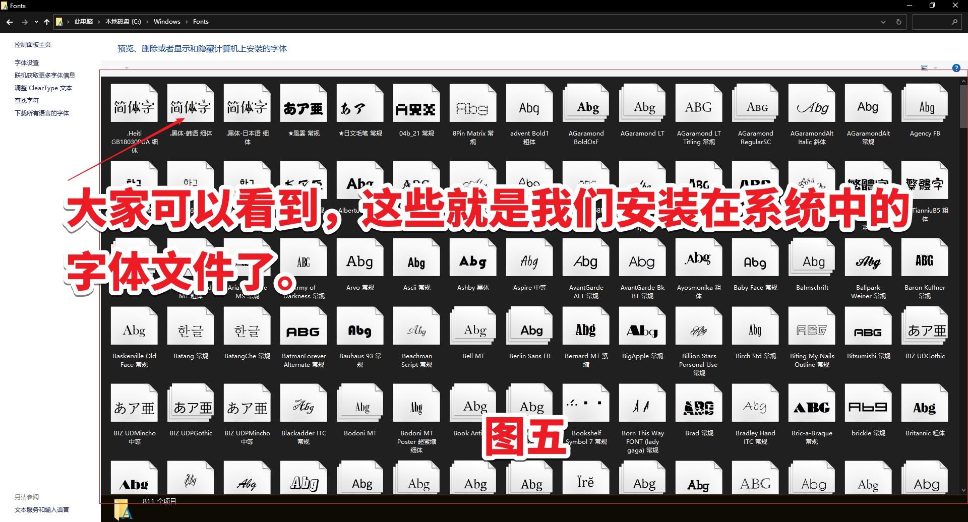 如何在电脑上查看字体预览效果和安装字体的方法 第11张