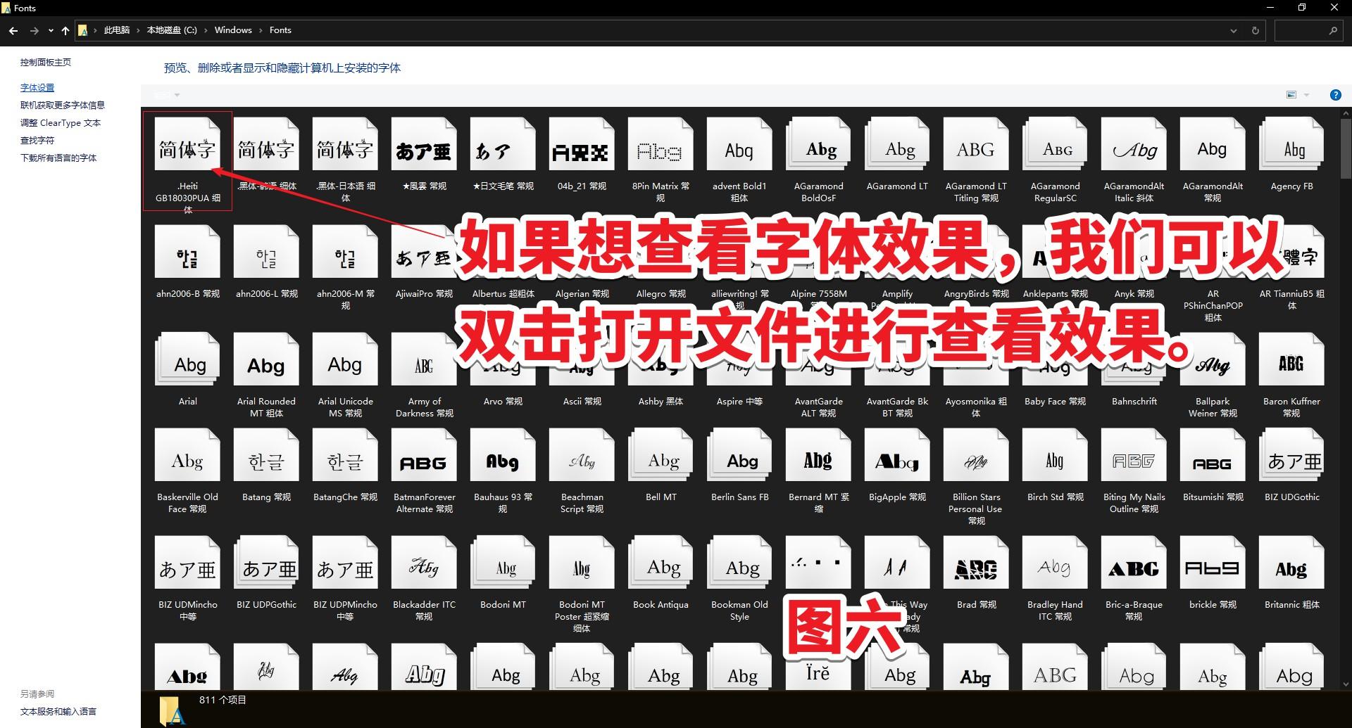 如何在电脑上查看字体预览效果和安装字体的方法 第13张