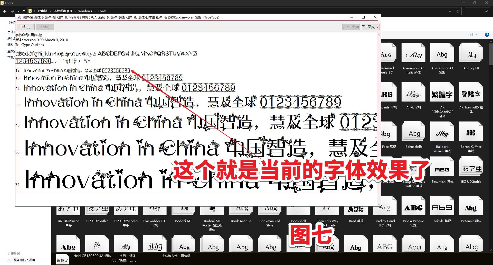 如何在电脑上查看字体预览效果和安装字体的方法 第15张