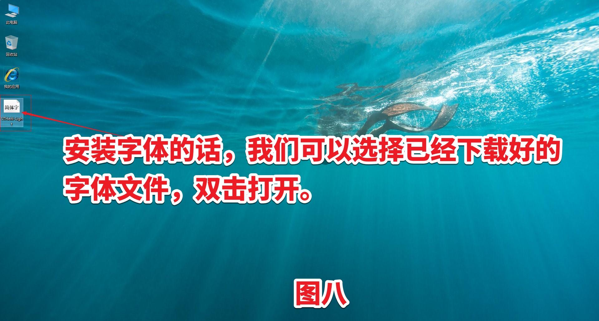如何在电脑上查看字体预览效果和安装字体的方法 第17张