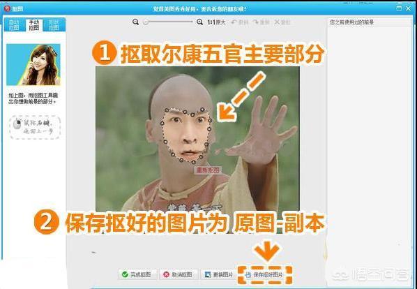 美图秀秀怎么抠图换脸（美图秀秀电脑端抠图换脸教程） 第1张