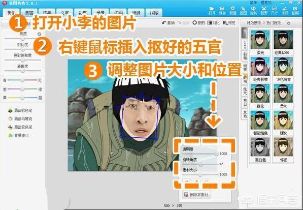 美图秀秀怎么抠图换脸（美图秀秀电脑端抠图换脸教程） 第3张