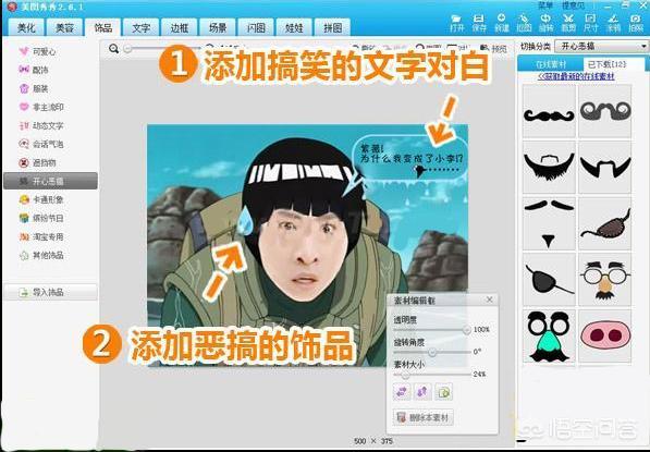 美图秀秀怎么抠图换脸（美图秀秀电脑端抠图换脸教程） 第9张