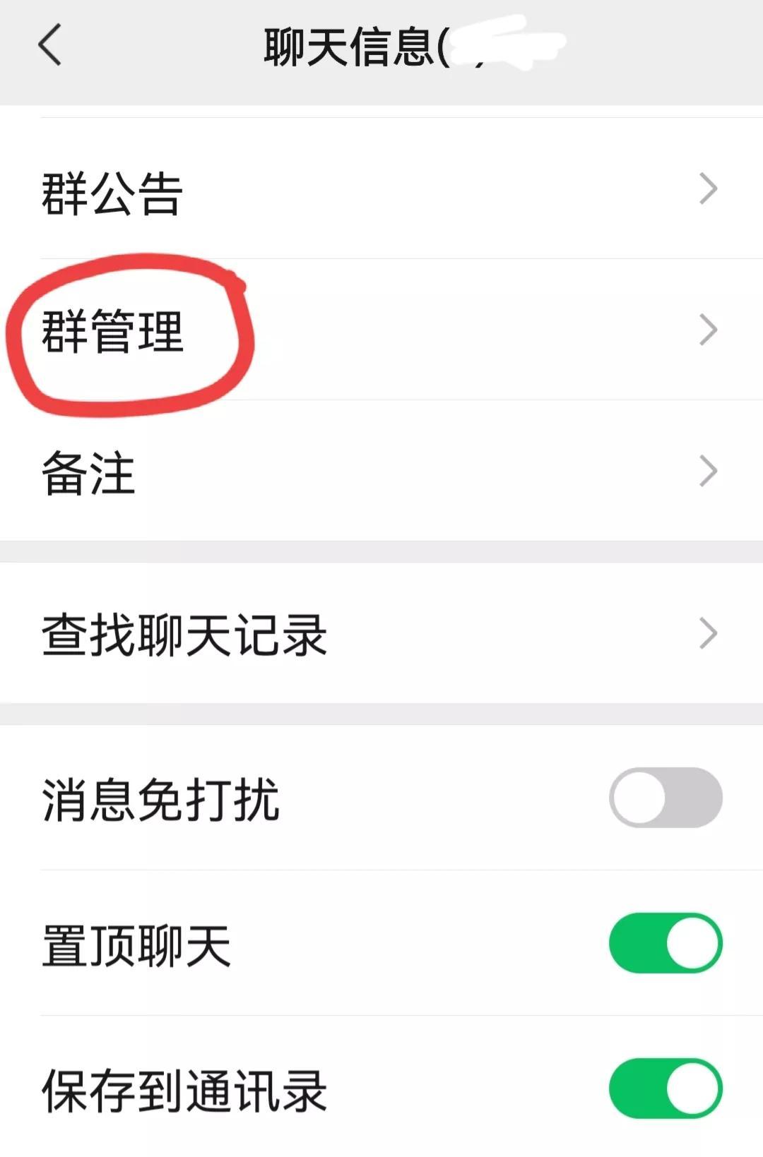 教你微信如何一键解散群聊，很实用，五十岁以上朋友会经常用到 第9张