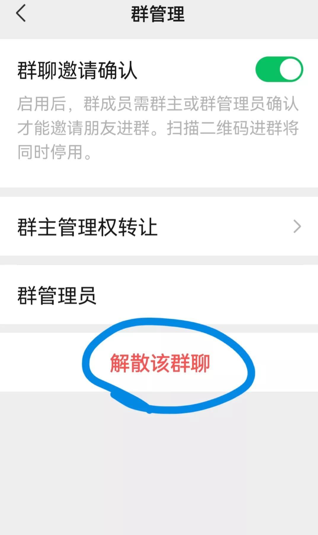 教你微信如何一键解散群聊，很实用，五十岁以上朋友会经常用到 第11张