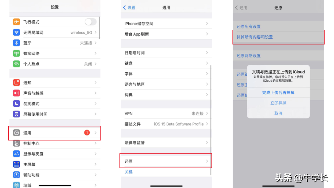 苹果iPhone/iPad恢复出厂设置及强制重置图文详解 第7张