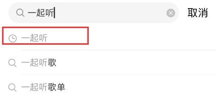 网易云音乐怎么不期而遇 网易云音乐不期而遇启用方法分享 第5张