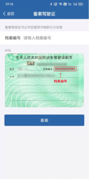 12123电子驾照怎么弄 第7张