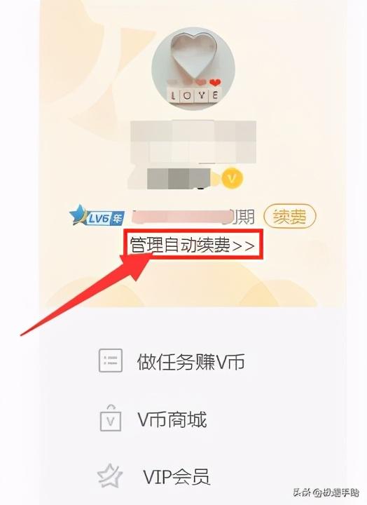 腾讯视频怎么取消会员自动续费？取消自动续费看这里 第3张