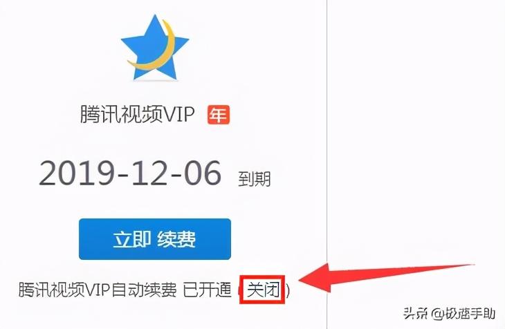腾讯视频怎么取消会员自动续费？取消自动续费看这里 第5张
