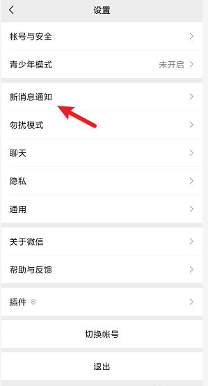 语音来电微信铃声怎么设置，调整微信语音来电铃声 第3张