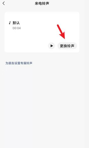 语音来电微信铃声怎么设置，调整微信语音来电铃声 第7张