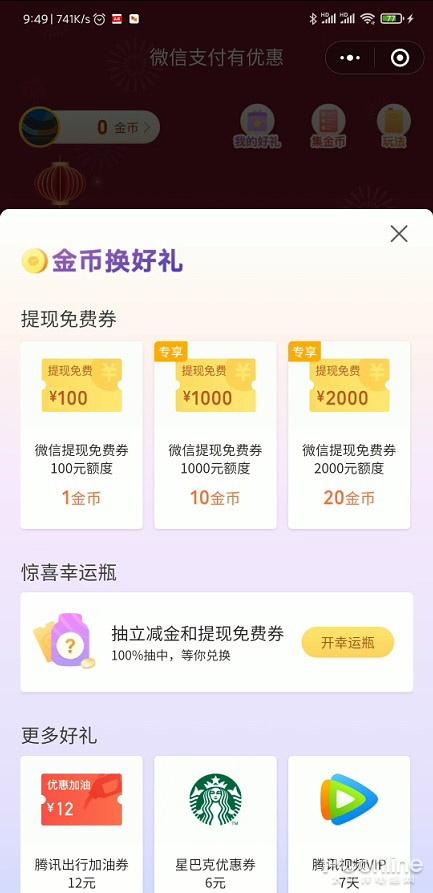 压岁钱太多怎么办？微信提现免手续费你会吗 第5张