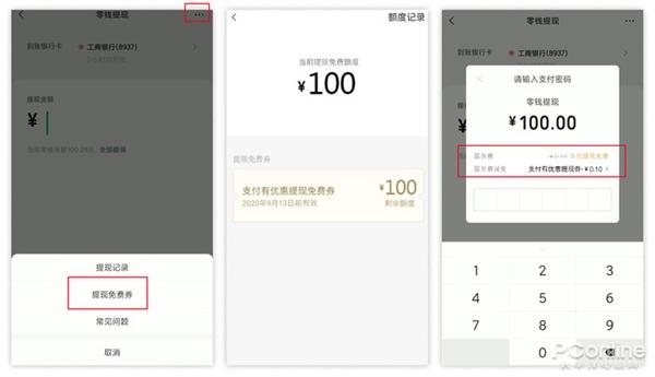 压岁钱太多怎么办？微信提现免手续费你会吗 第7张