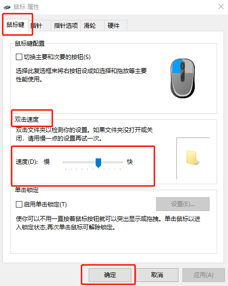 Win10系统怎么调节鼠标灵敏度？ 第5张